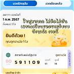 ถูกหวยเป๋าตังขึ้นเงินยังไง